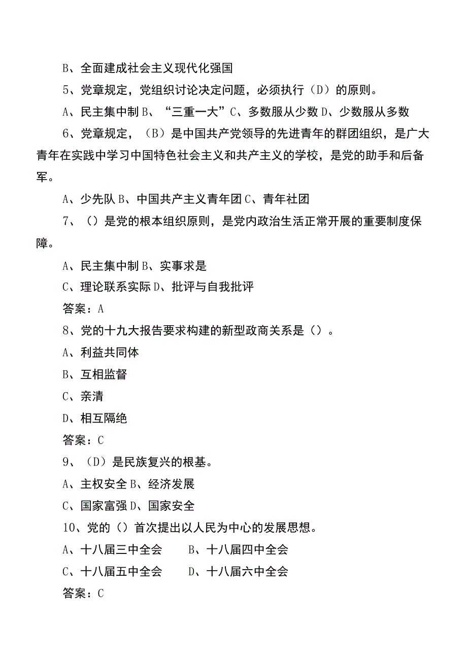 2022年廉政知识综合练习题库后附答案.docx_第2页