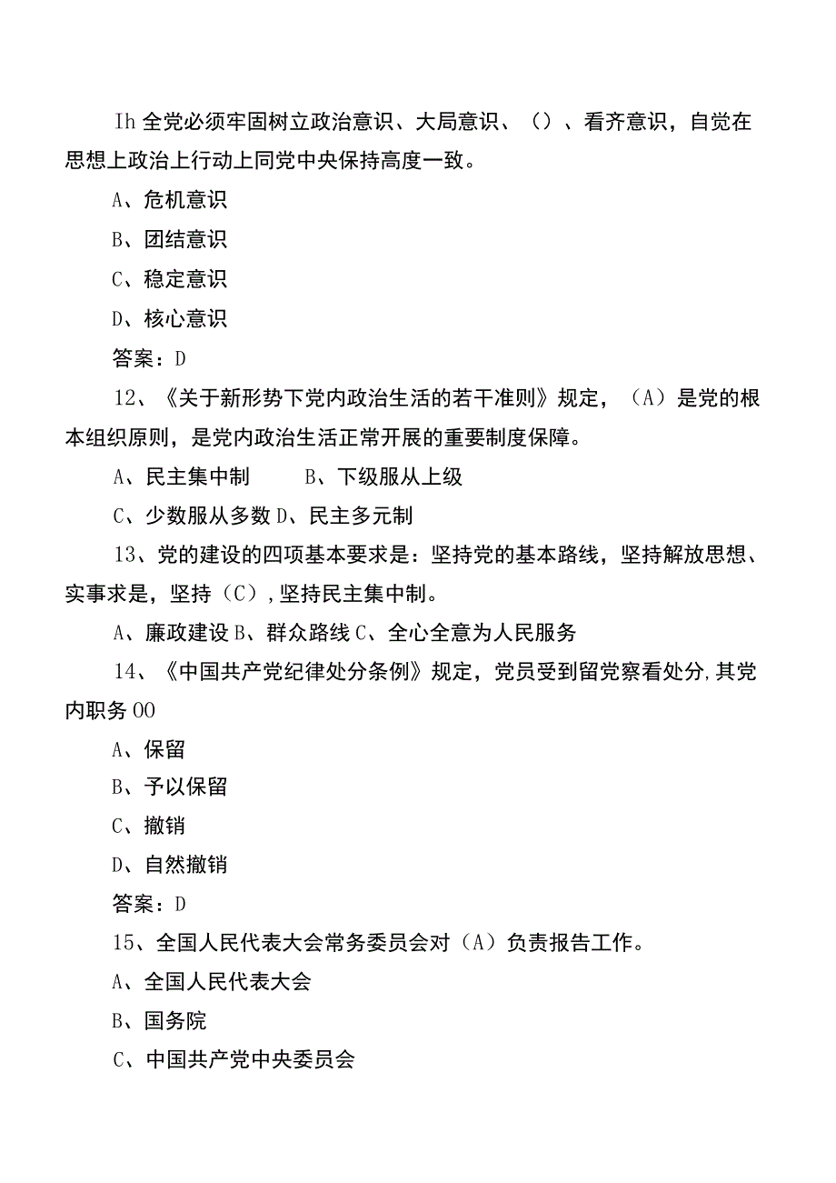 2022年廉政知识综合练习题库后附答案.docx_第3页