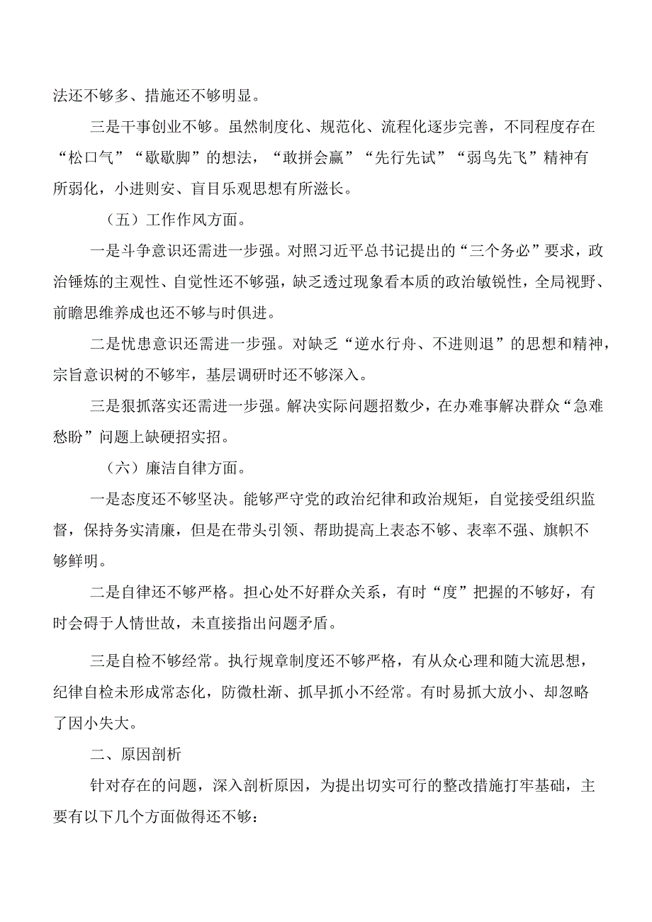 10篇合集关于开展2023年主题专题教育民主生活会对照“六个方面”检视剖析检查材料.docx_第3页