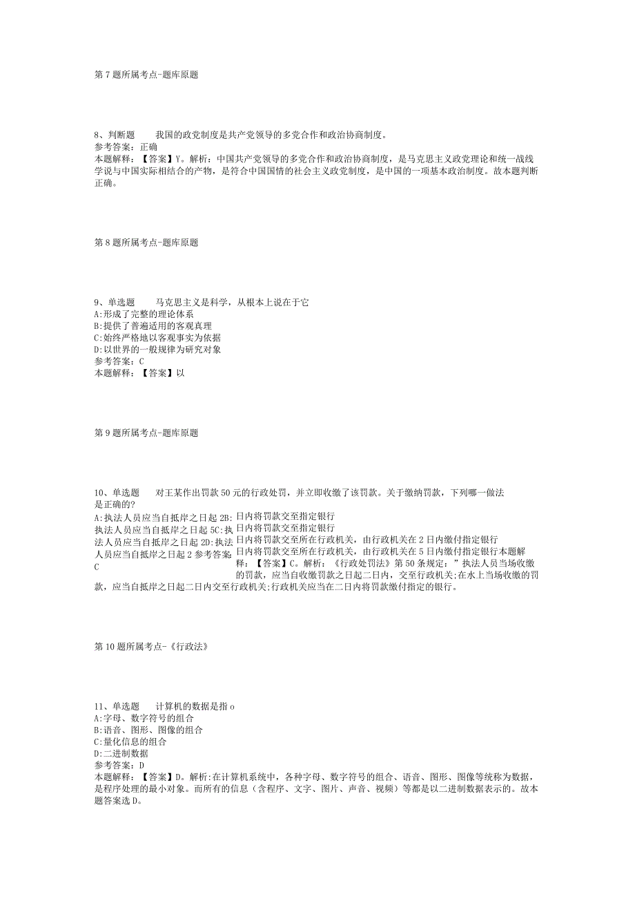 2023年05月广西东兰县第二次自主公开招聘医疗卫生事业单位工作人员模拟题(二).docx_第3页