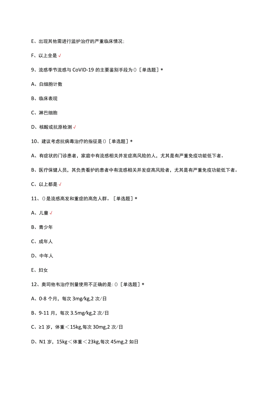 2023儿童（幼儿）流感诊疗及护理考试试题及答案.docx_第3页