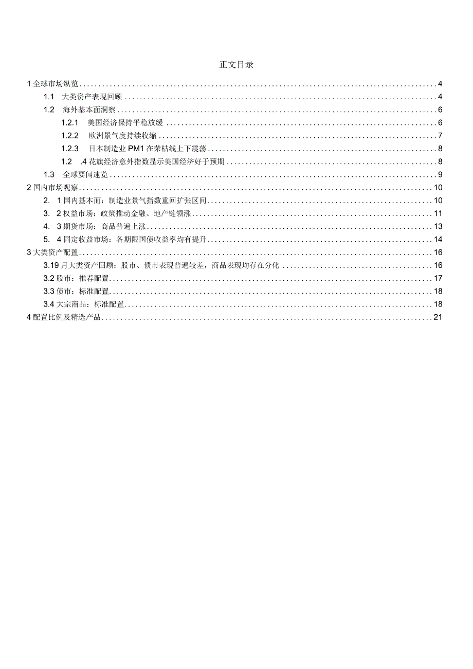 10月大类资产配置报告：海外RiskOffA股情绪修复.docx_第1页