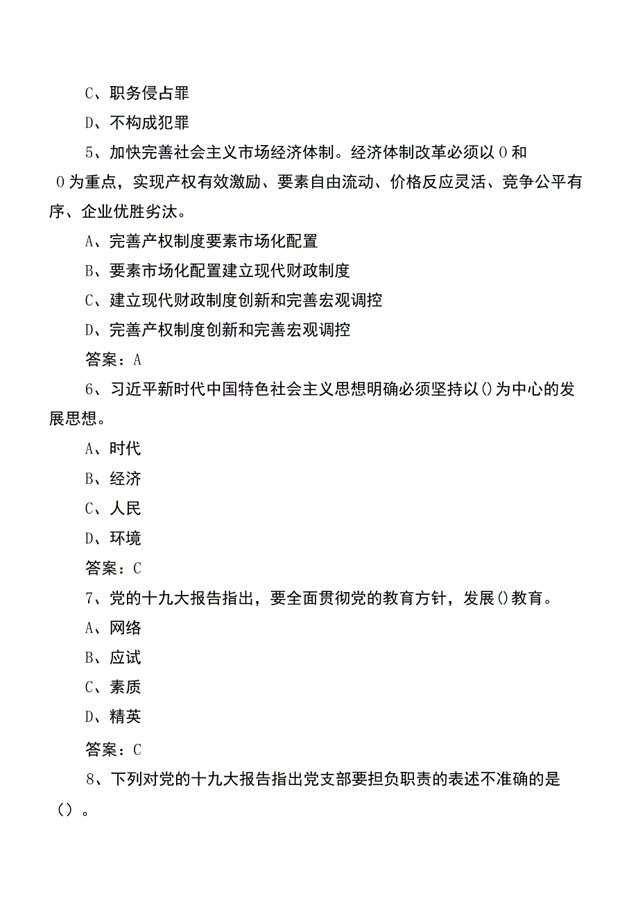 2022年党员党建知识综合检测题库（附参考答案）.docx_第2页