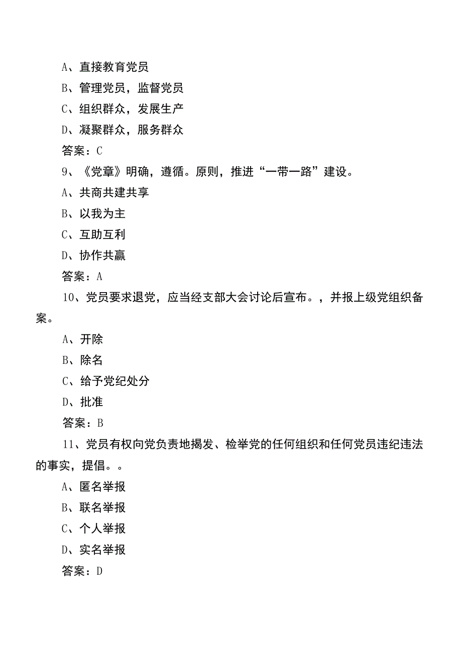 2022年党员党建知识综合检测题库（附参考答案）.docx_第3页