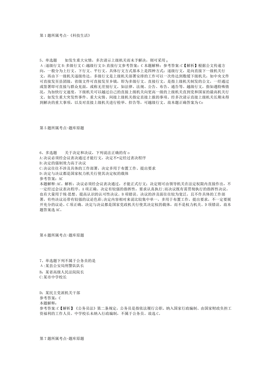 2023年05月广东省韶关市武江区总工会公开招考社会化工会工作者冲刺题(二).docx_第2页