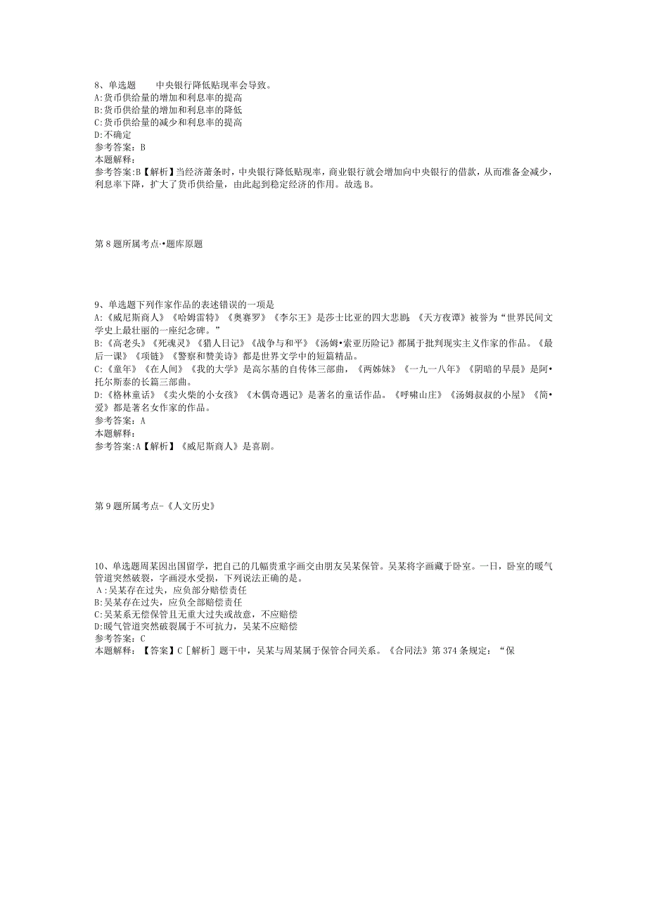 2023年05月广东省韶关市武江区总工会公开招考社会化工会工作者冲刺题(二).docx_第3页