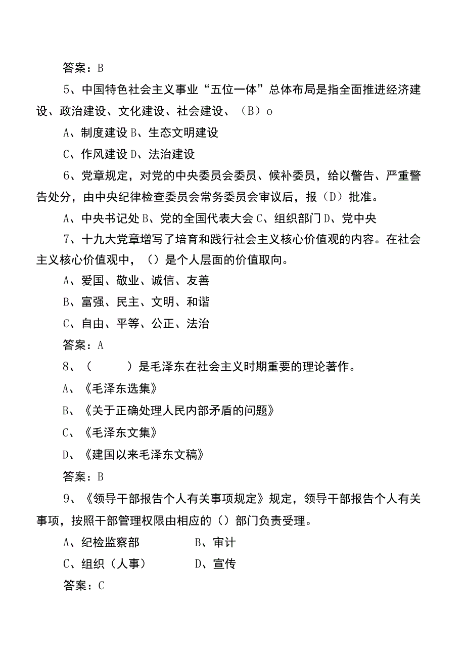 2023党务工作者及党建基础题（后附答案）.docx_第2页