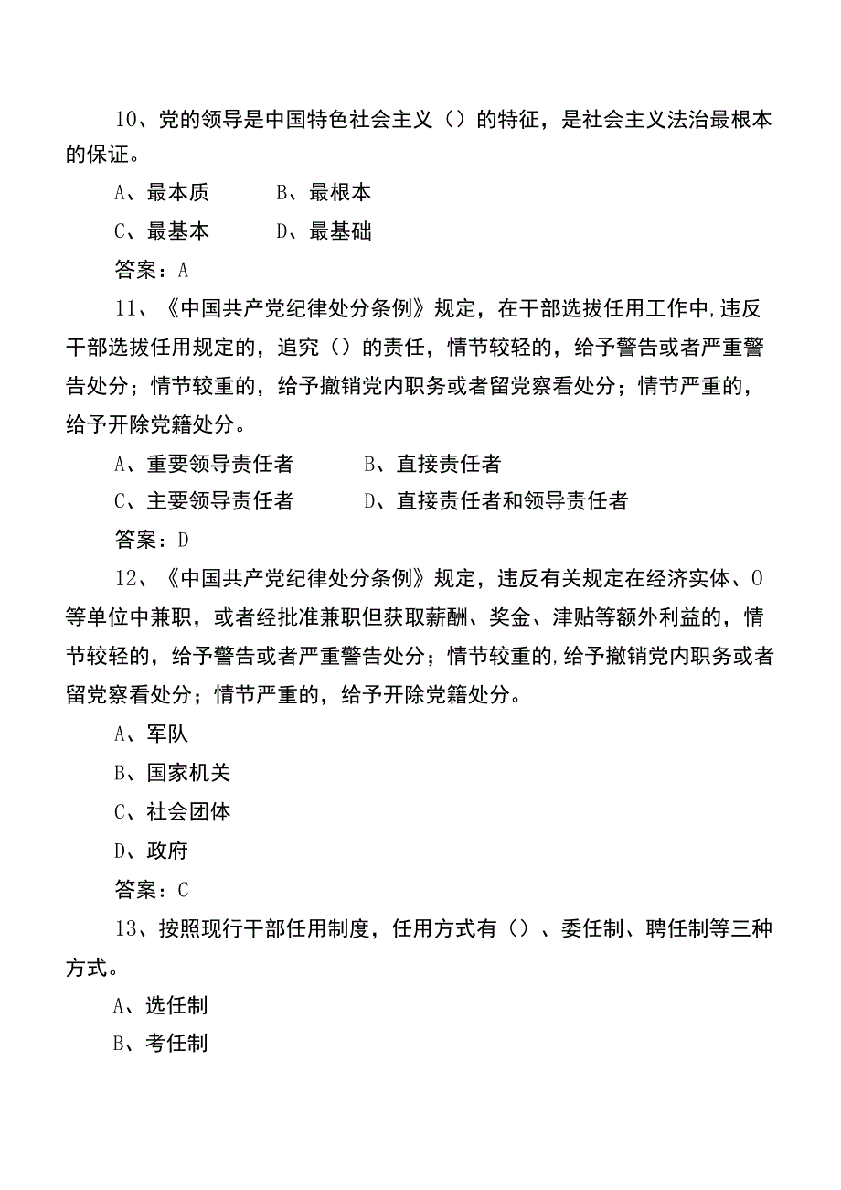 2023党务工作者及党建基础题（后附答案）.docx_第3页