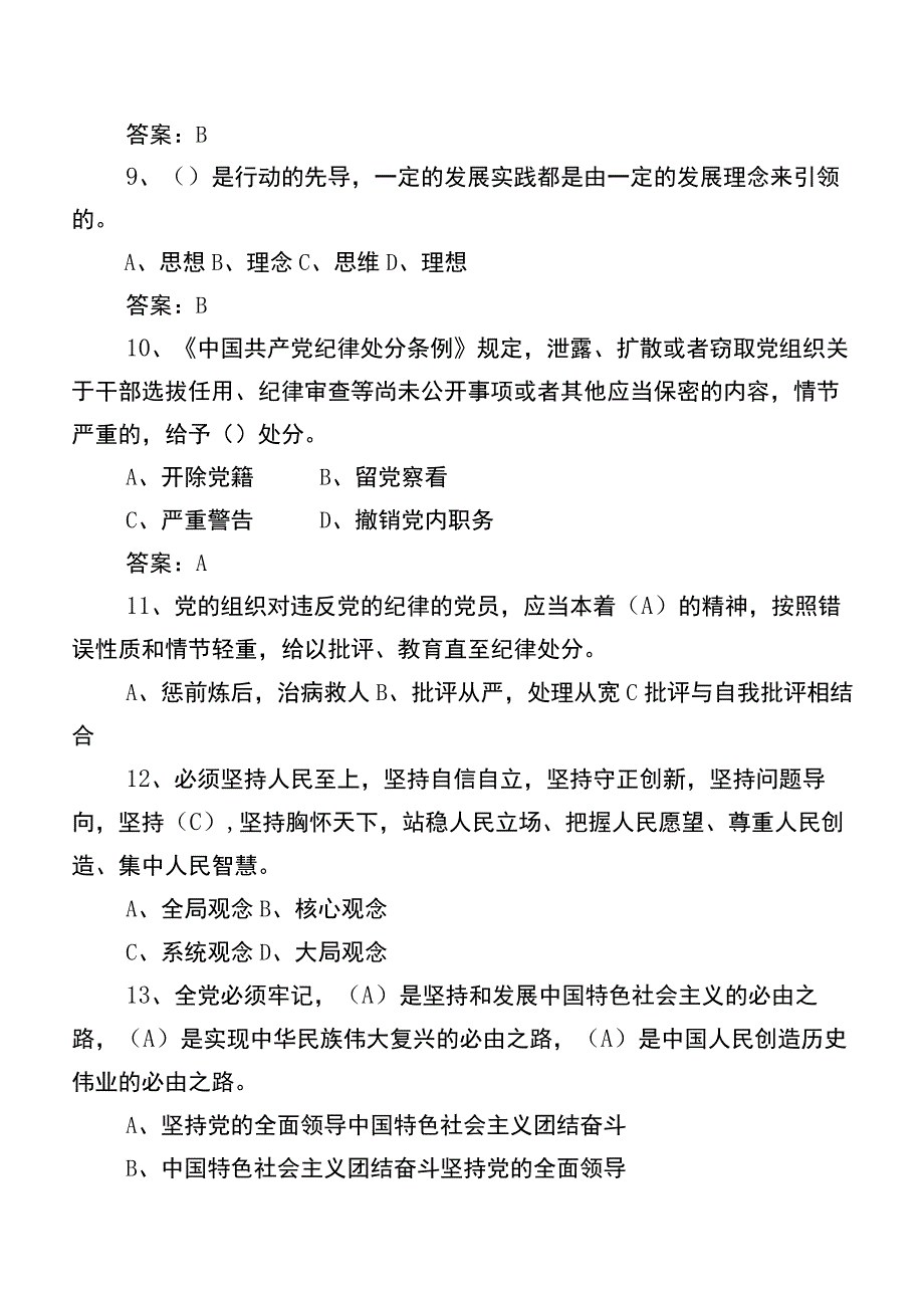 2023党建知识竞赛阶段练习（后附参考答案）.docx_第3页