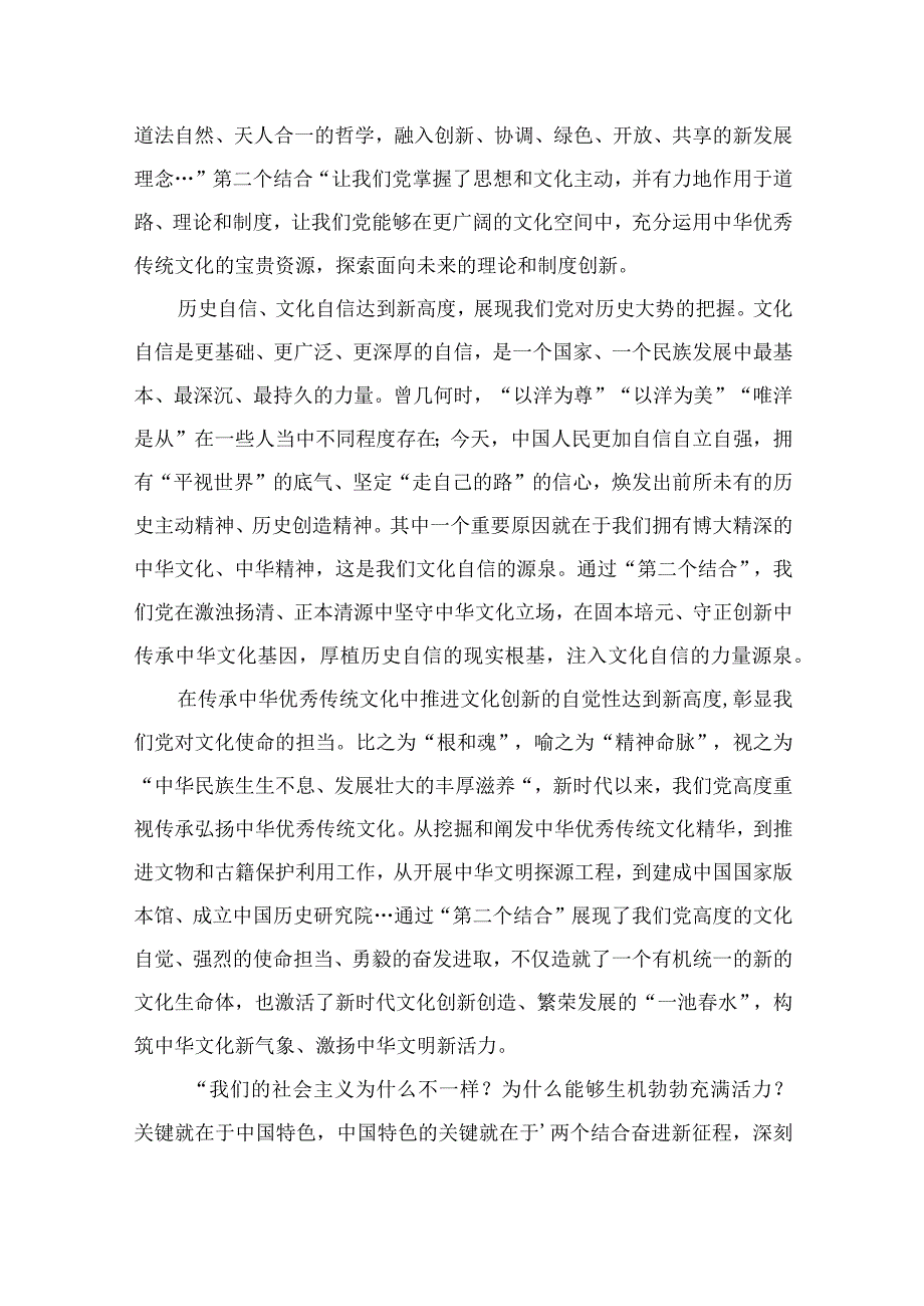 2023学习在文化传承发展座谈会上重要讲话深刻理解“三个新高度”重要论断心得体会精选12篇.docx_第2页