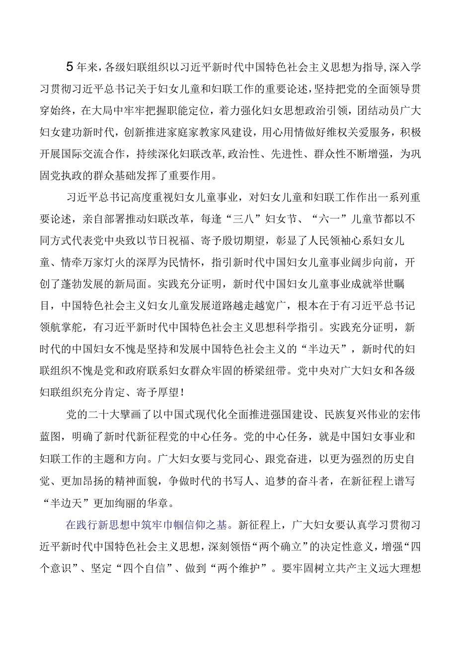 10篇汇编中国妇女第十三次全国代表大会胜利召开研讨交流发言提纲及心得体会.docx_第2页