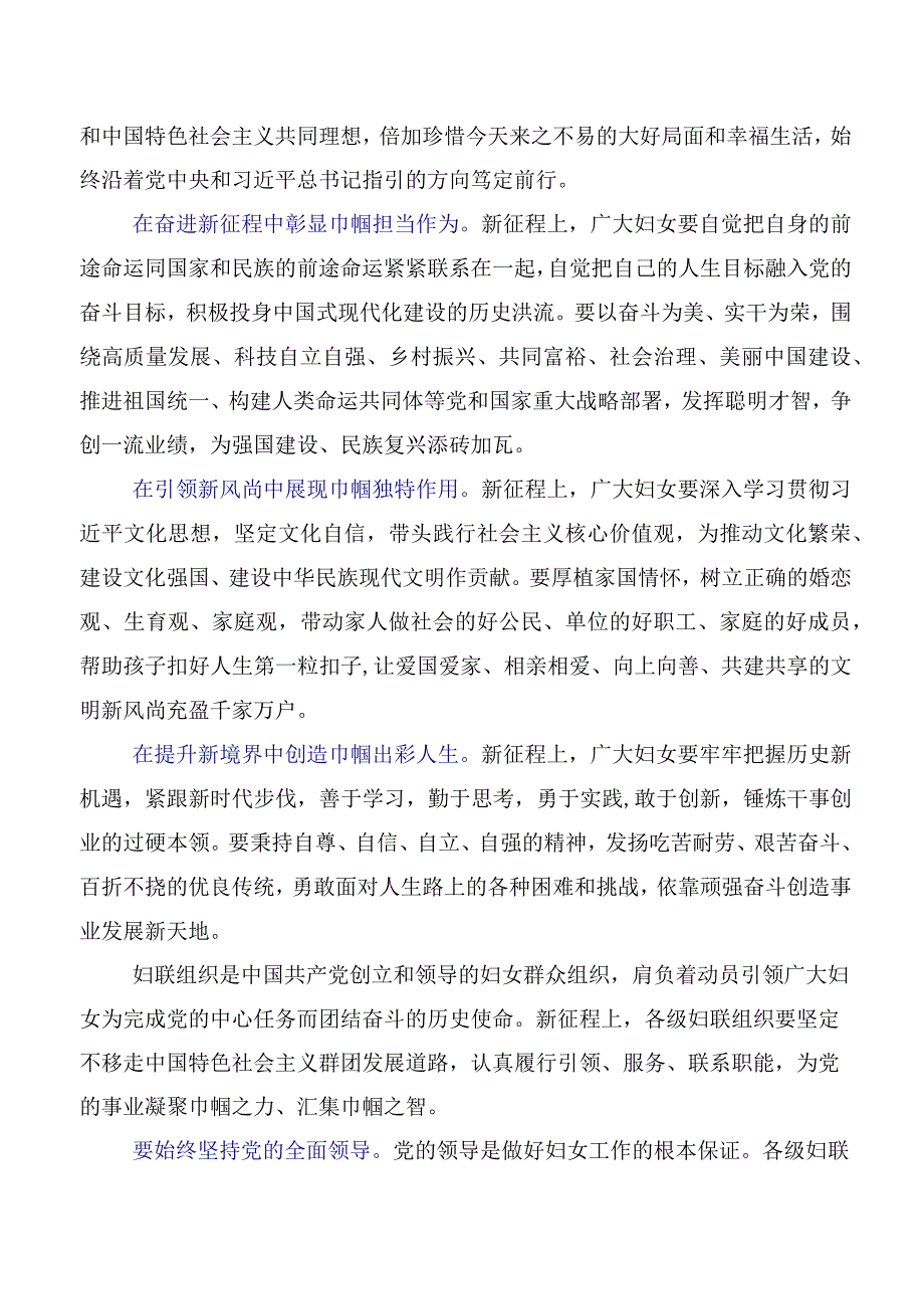 10篇汇编中国妇女第十三次全国代表大会胜利召开研讨交流发言提纲及心得体会.docx_第3页