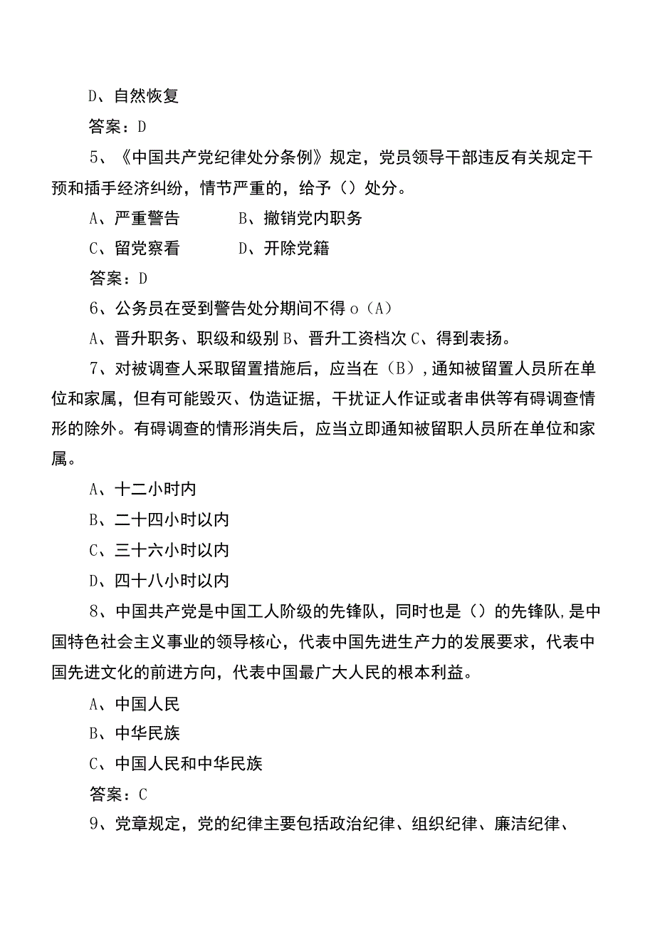 2022年党风廉政教育月阶段测试（后附参考答案）.docx_第2页