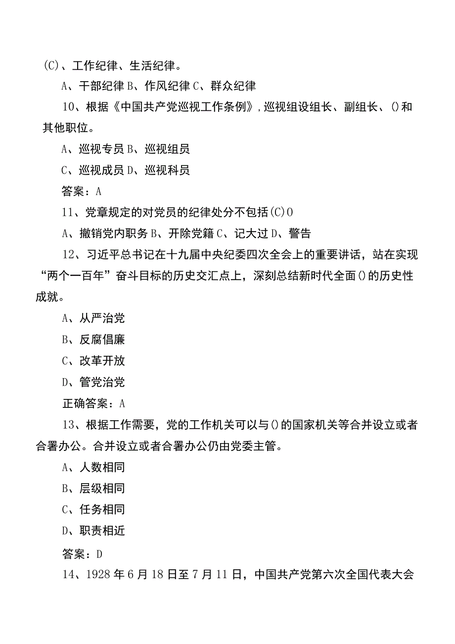 2022年党风廉政教育月阶段测试（后附参考答案）.docx_第3页