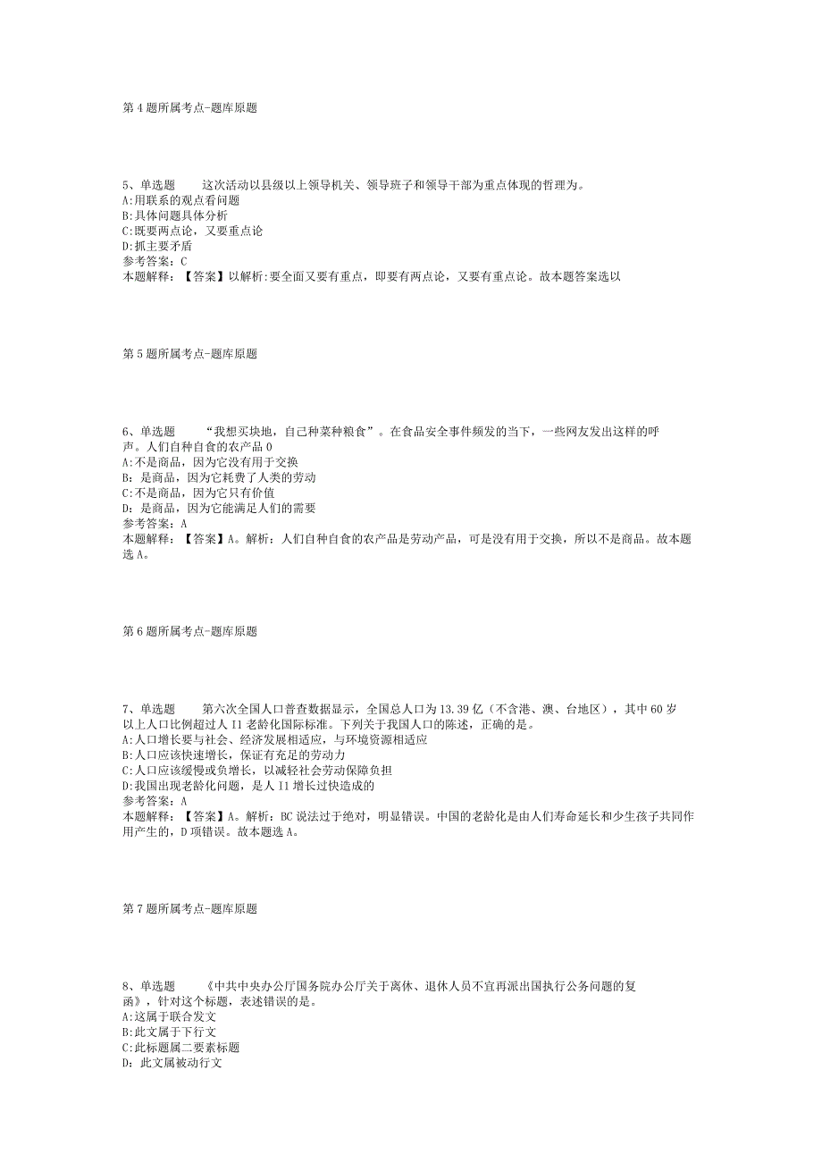 2023年05月广东省信宜市事业单位公开招考工作人员模拟题(二).docx_第2页