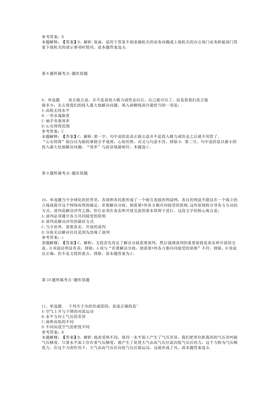 2023年05月广东省信宜市事业单位公开招考工作人员模拟题(二).docx_第3页