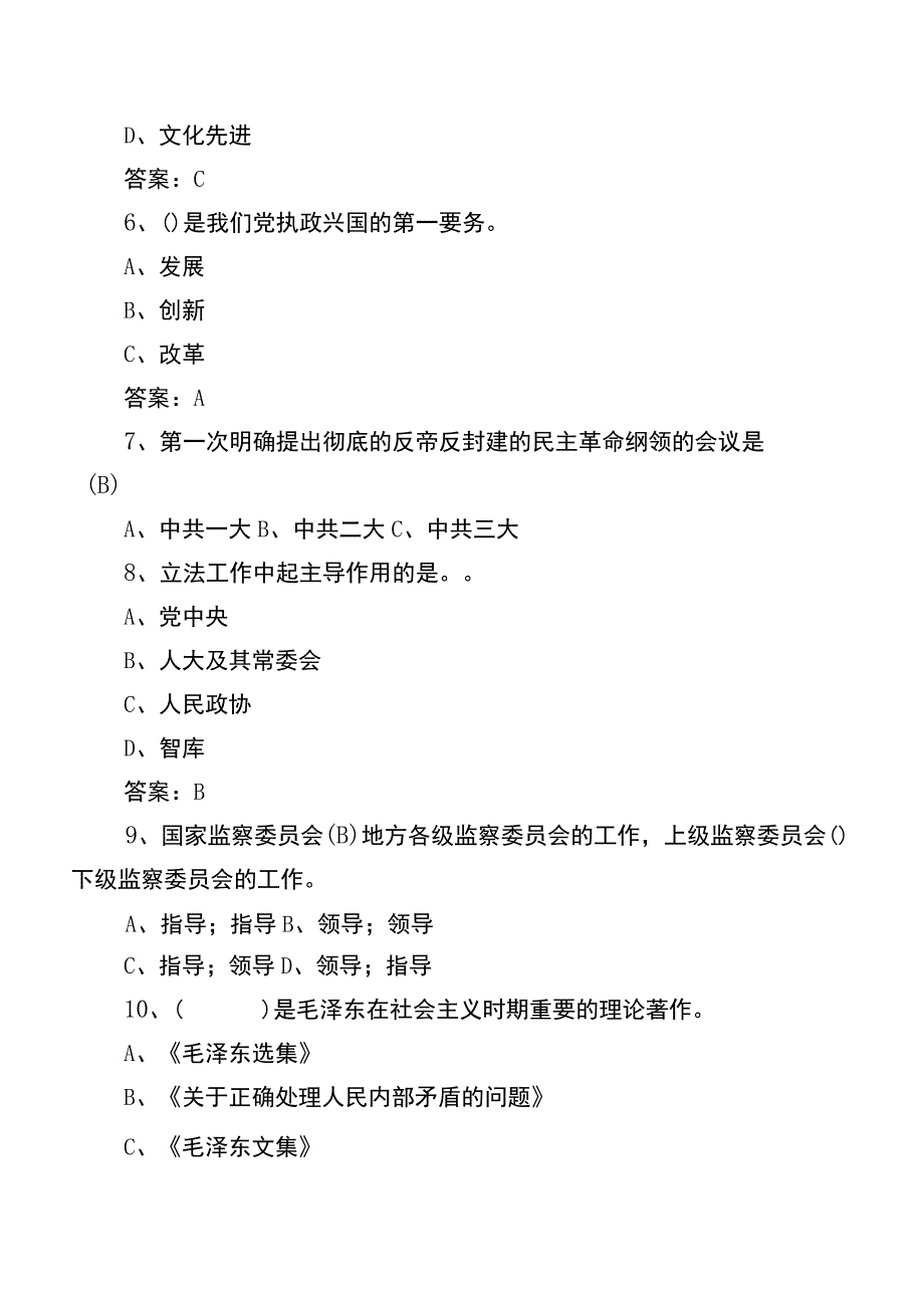 2022年党建基础知识达标检测包含参考答案.docx_第2页