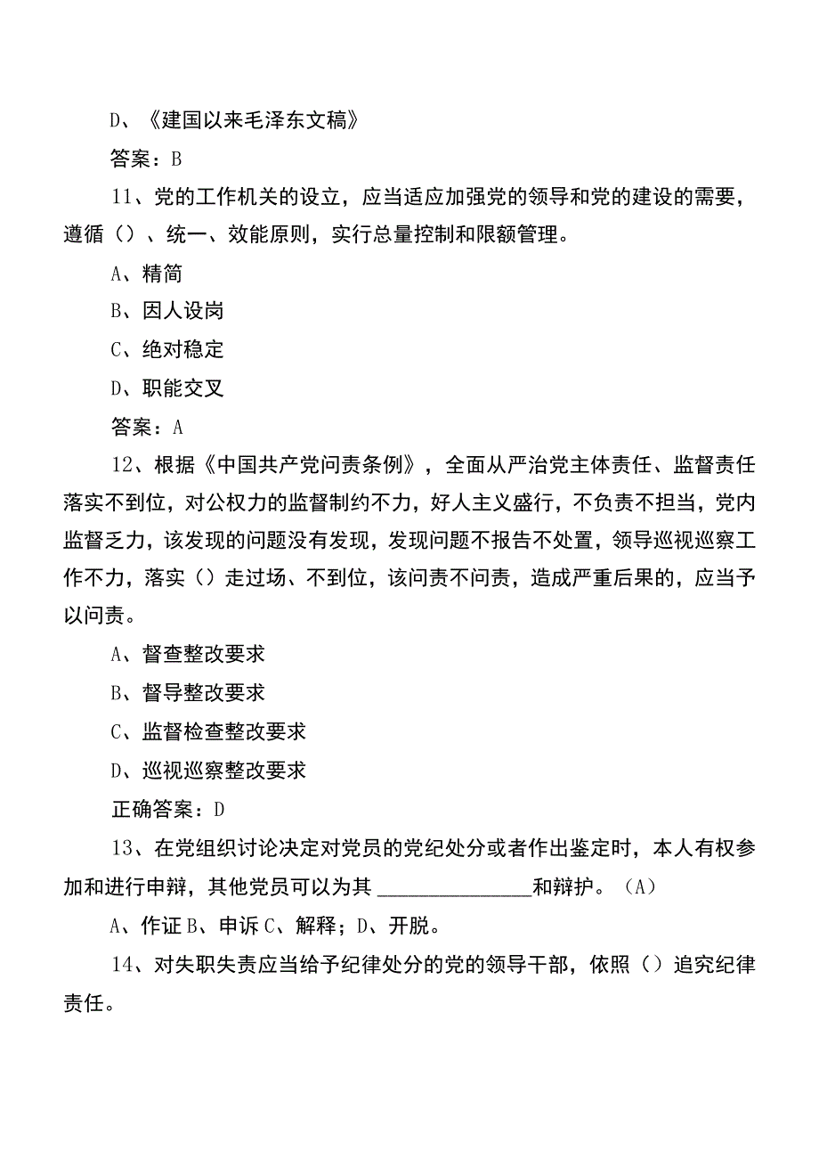 2022年党建基础知识达标检测包含参考答案.docx_第3页