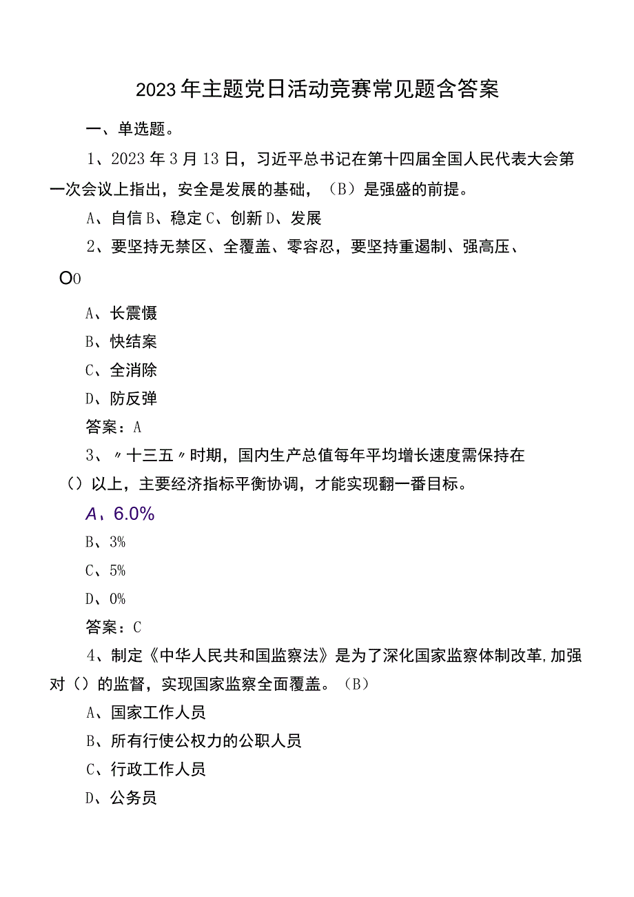 2022年主题党日活动竞赛常见题含答案.docx_第1页