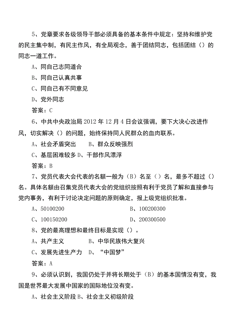 2022年主题党日活动竞赛常见题含答案.docx_第2页