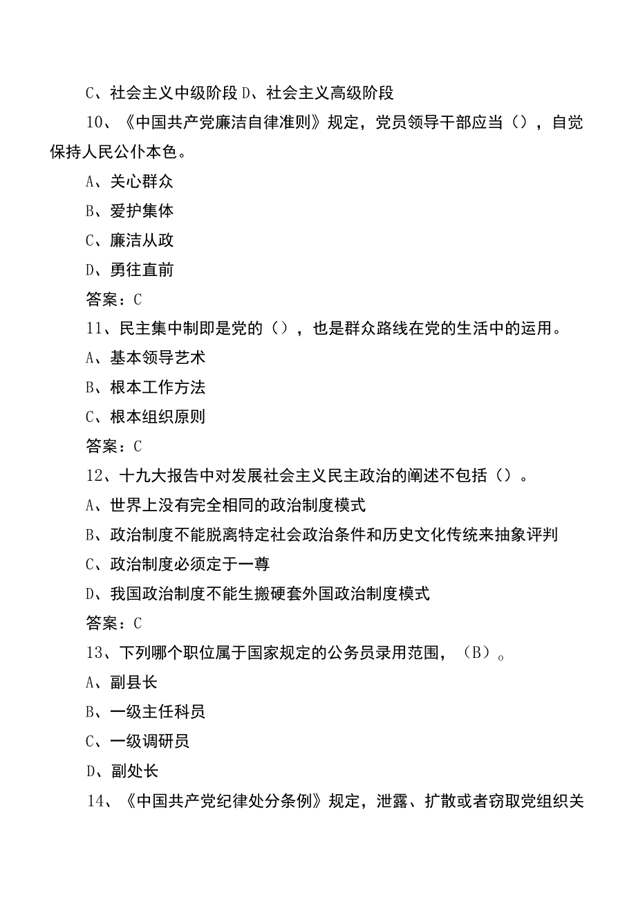 2022年主题党日活动竞赛常见题含答案.docx_第3页