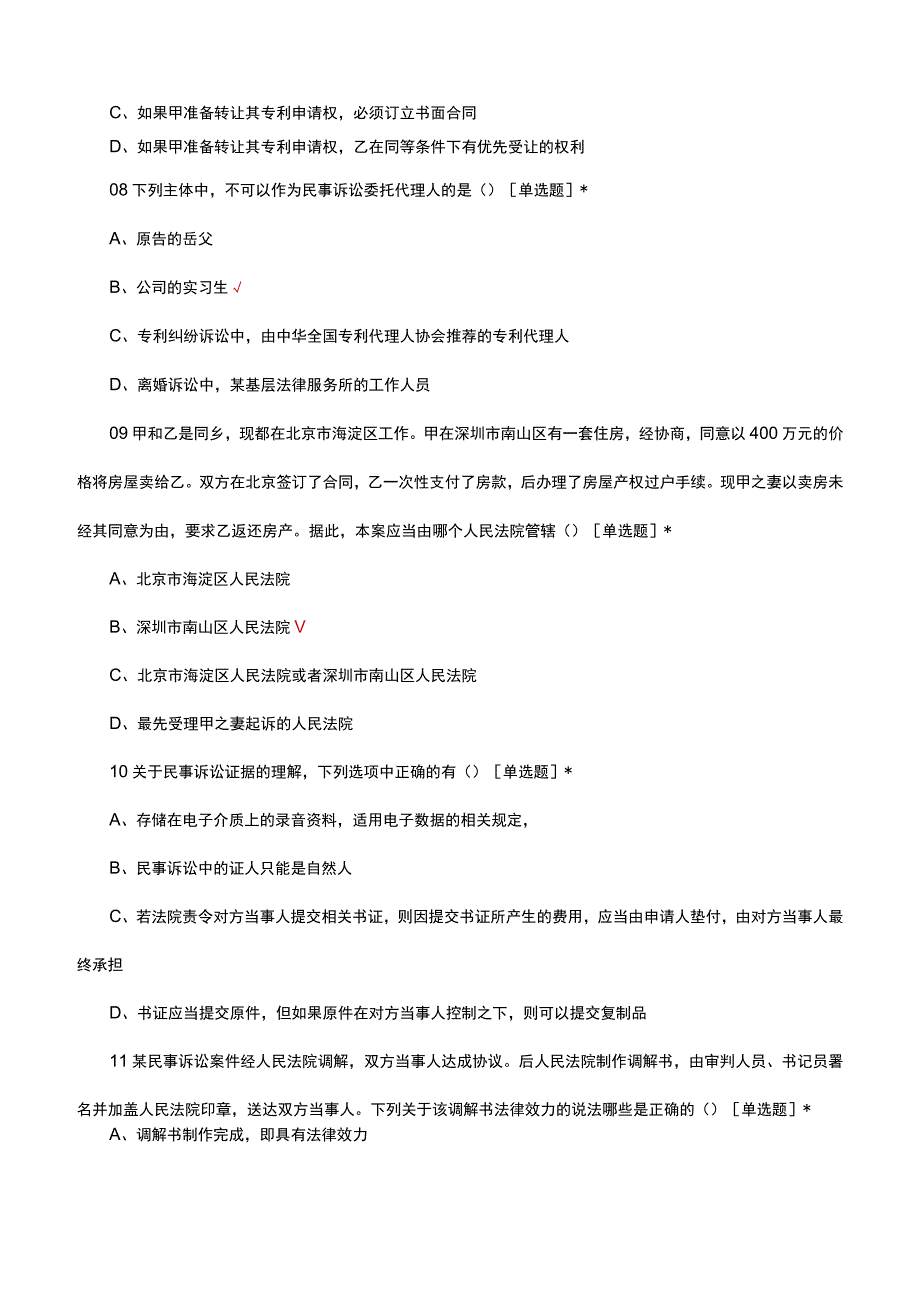 2018年全国专利代理师资格考试试题-相关法律知识（科目二）真题.docx_第3页