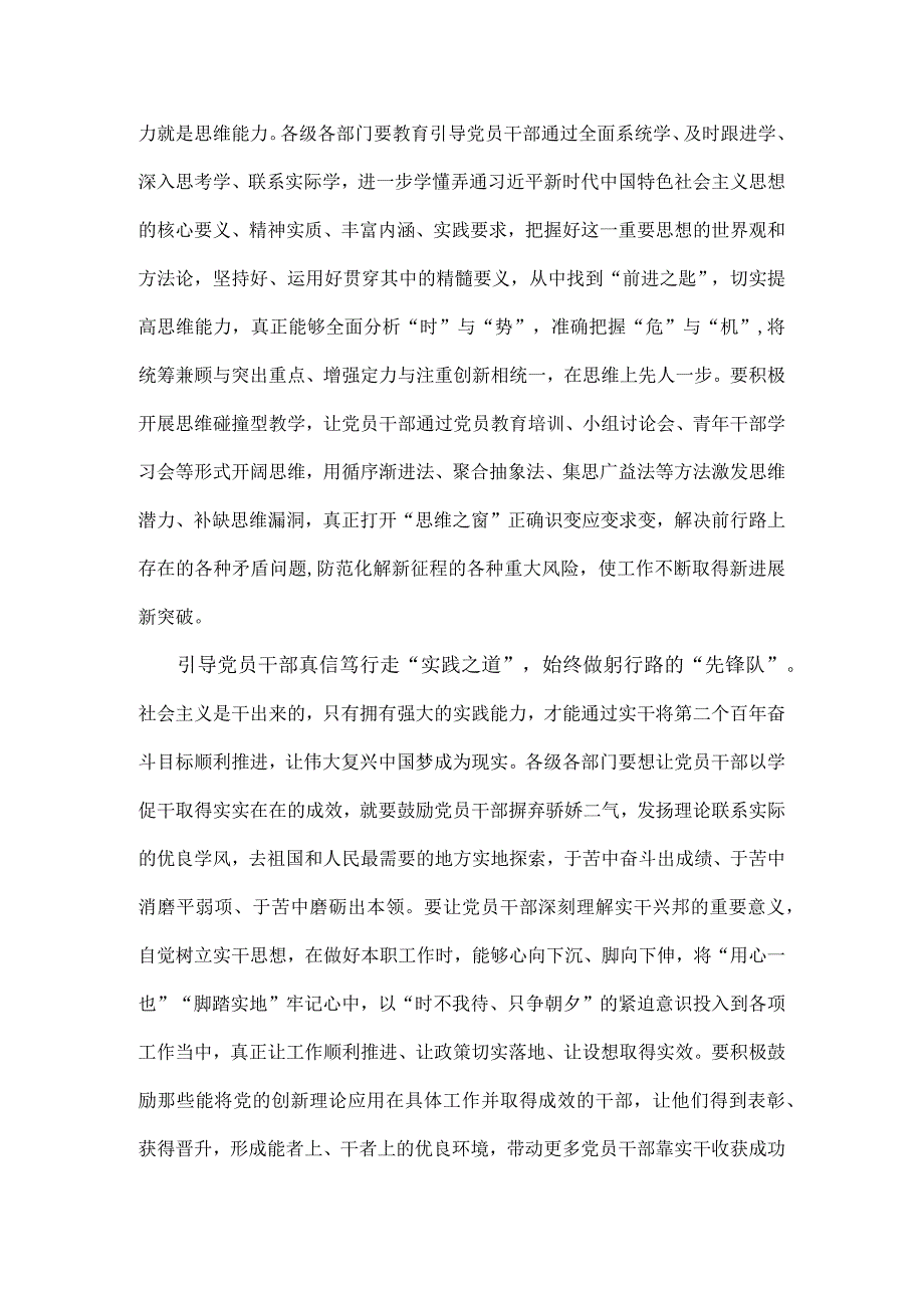 2023主题教育“以学增智”专题学习研讨交流心得体会发言材料1440字范文.docx_第2页