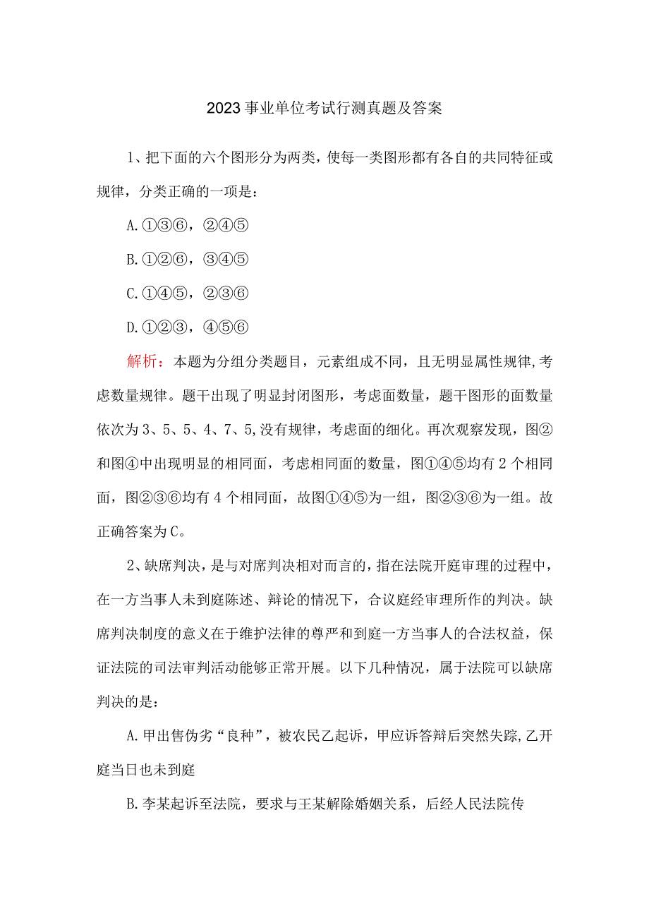 2023事业单位考试行测真题及答案.docx_第1页