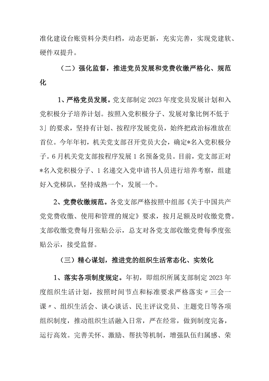 2022年党建工作情况报告.docx_第2页