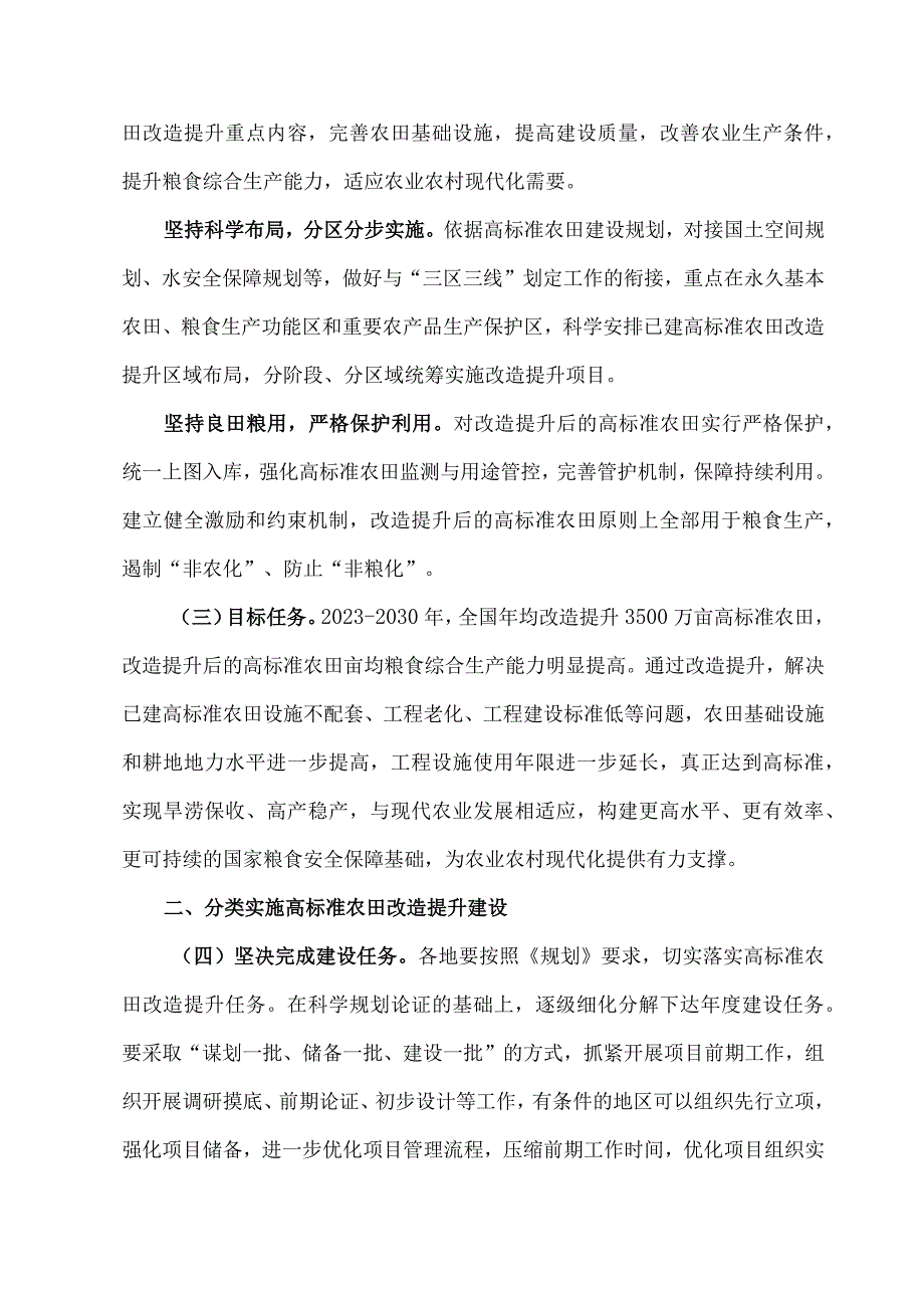 2023农业农村部关于推进高标准农田改造提升的指导意见.docx_第2页