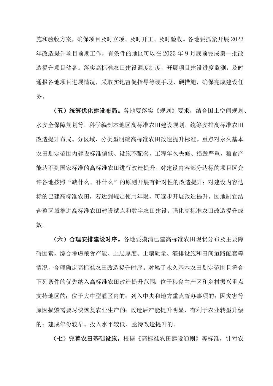 2023农业农村部关于推进高标准农田改造提升的指导意见.docx_第3页