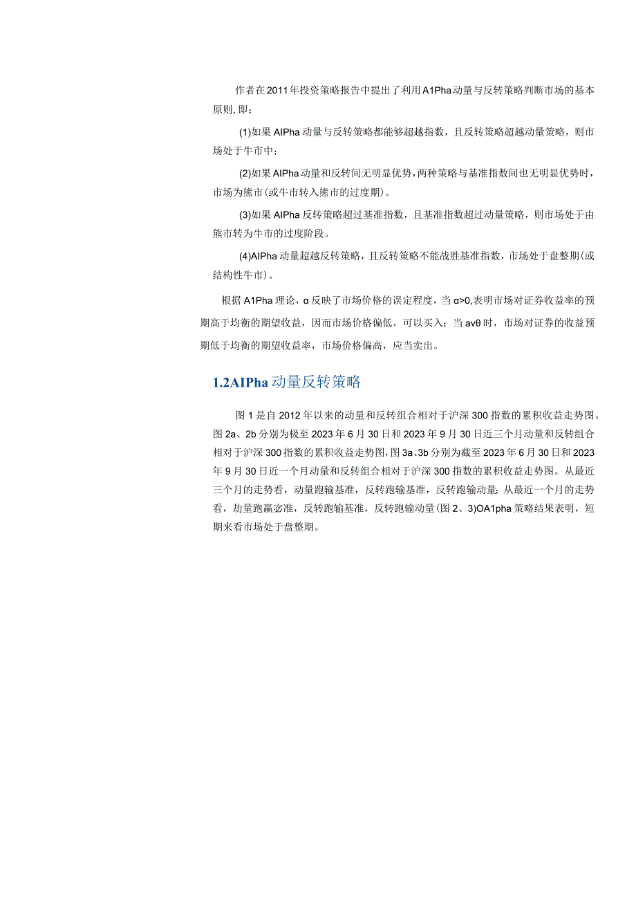 10月市场跟踪：市场风险测度与研判月报.docx_第2页