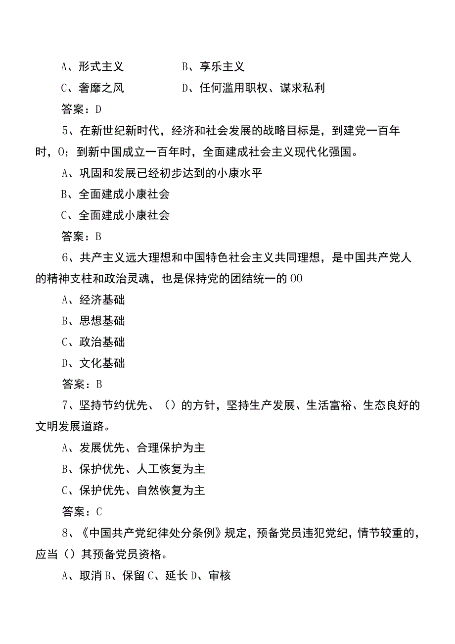 2023党建基础知识综合测试题库（附参考答案）.docx_第2页