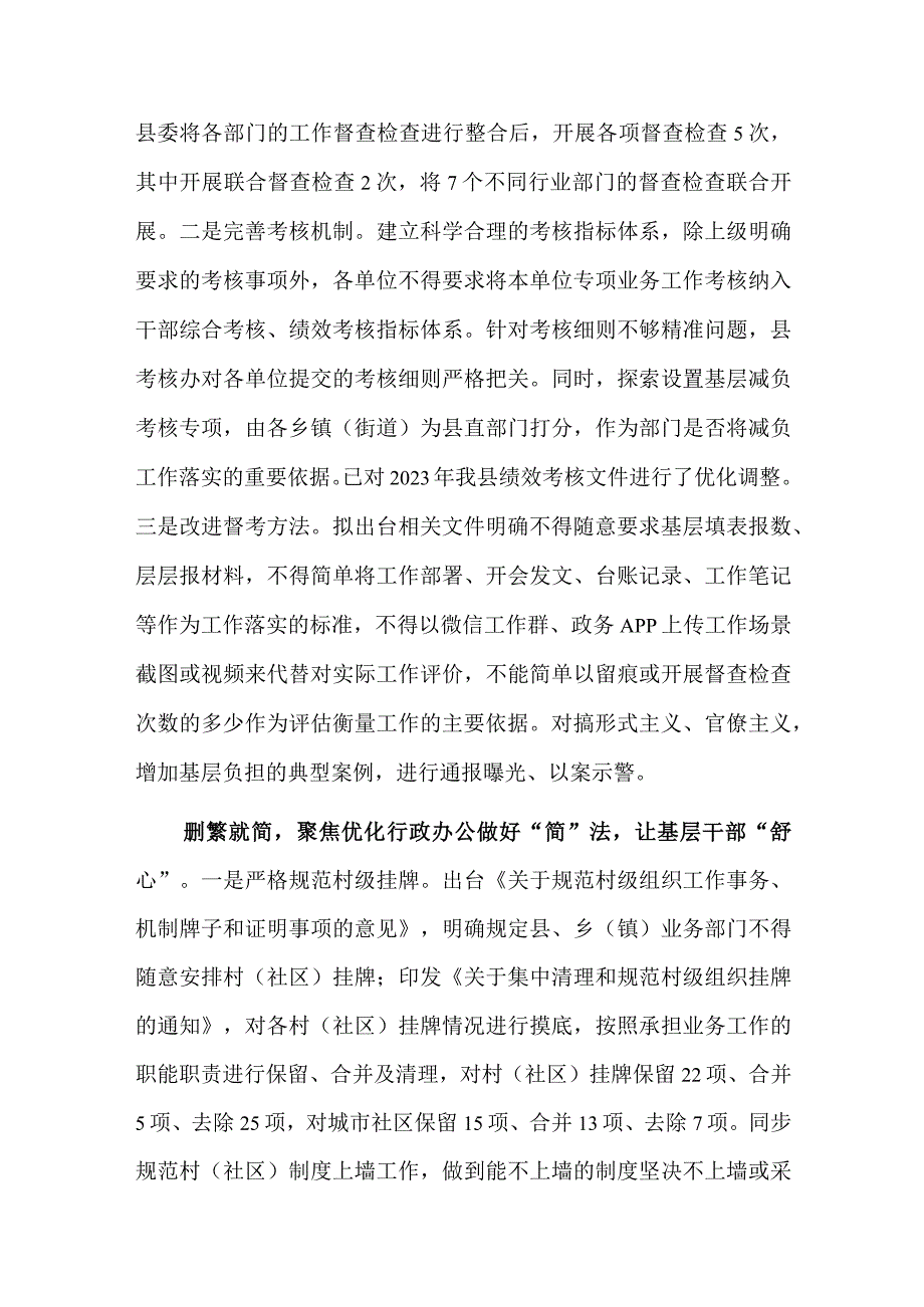 2023在市级层面整治形式主义为基层减负专项工作机制会议上的汇报发言范文.docx_第3页