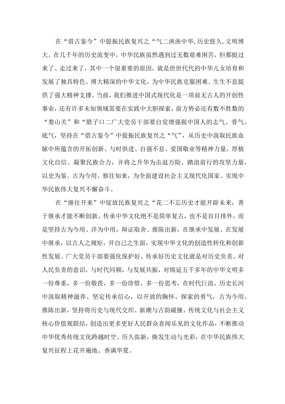 2023学习在出席文化传承发展座谈会上重要讲话心得体会汇编最新精选版【12篇】.docx_第2页