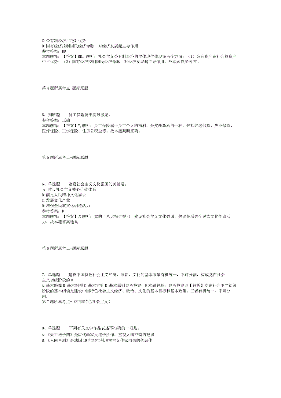 2023年05月广东省南雄市青年就业见习基地招募见习人员（一）冲刺卷(二).docx_第2页