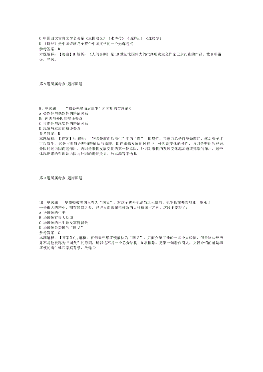 2023年05月广东省南雄市青年就业见习基地招募见习人员（一）冲刺卷(二).docx_第3页