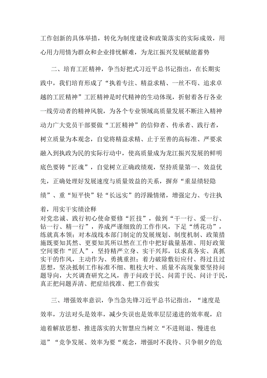 2023围绕“强化质量效率意识”研讨发言材料范文.docx_第2页