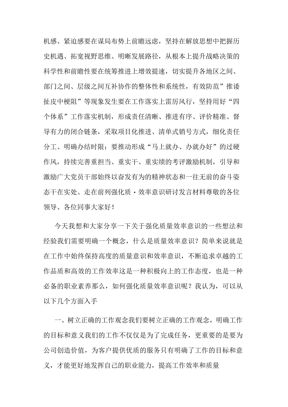 2023围绕“强化质量效率意识”研讨发言材料范文.docx_第3页