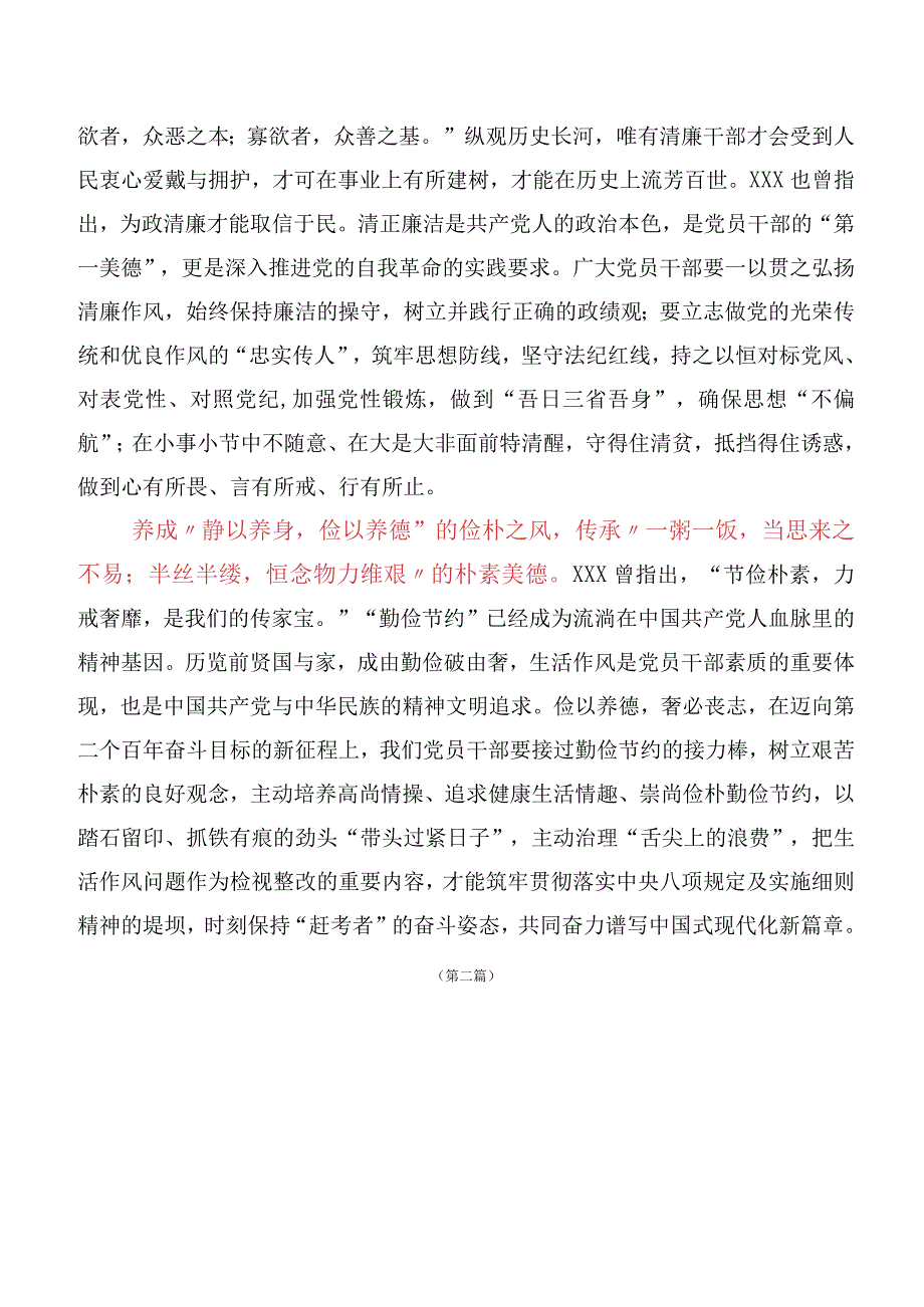 10篇合集2023年度以学正风的研讨发言材料、学习心得.docx_第2页