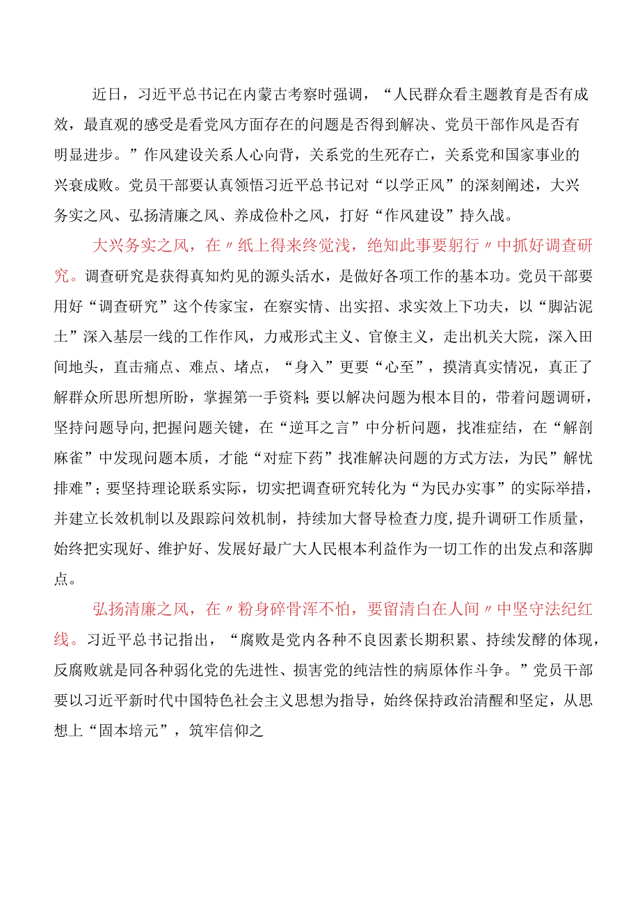 10篇合集2023年度以学正风的研讨发言材料、学习心得.docx_第3页