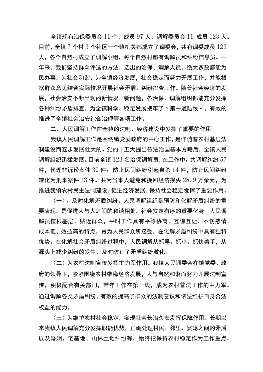 2020年行政调解工作总结范文.docx_第3页