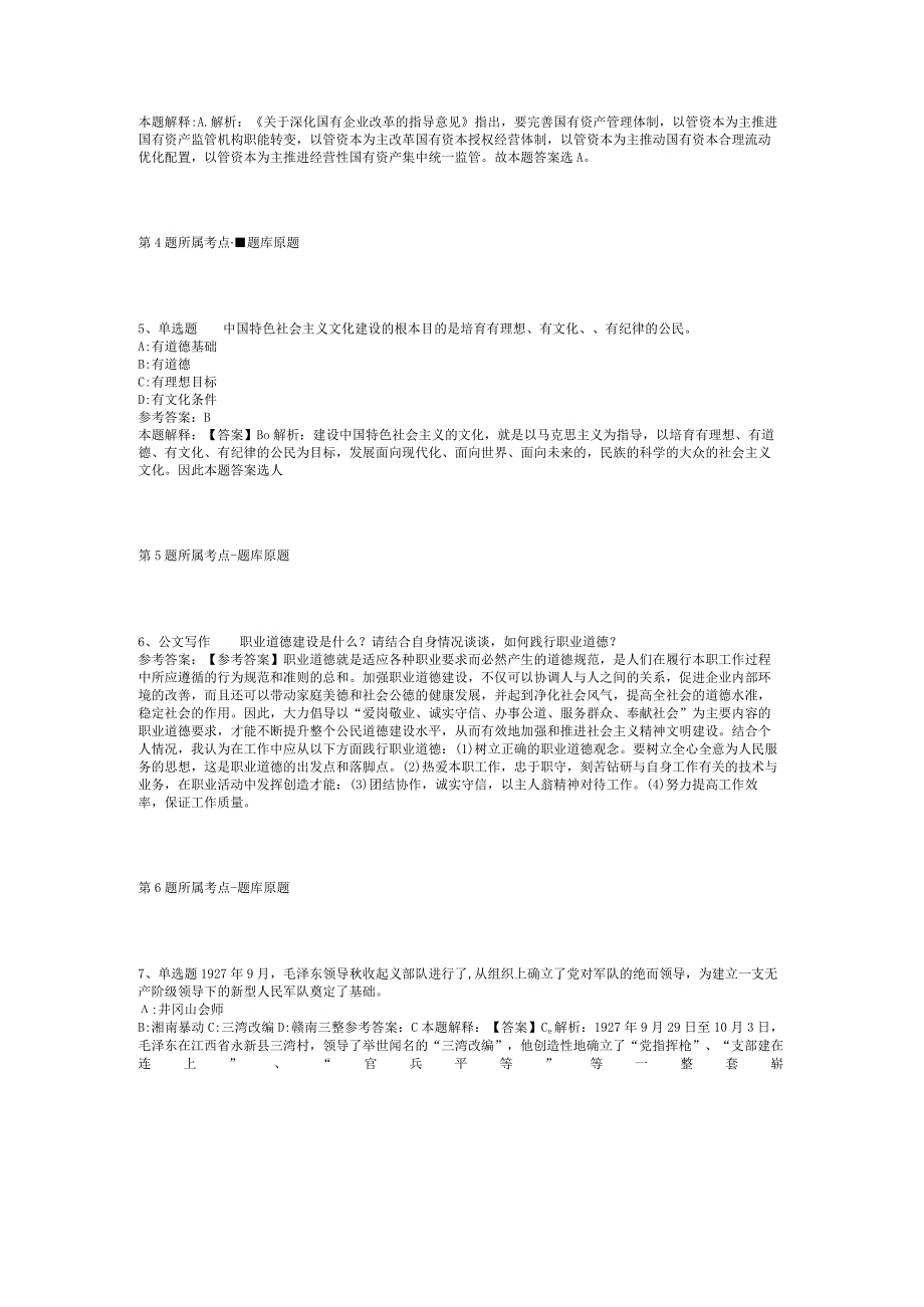 2023年05月广东省河源市教育局赴华南师范大学公开招聘市直公办学校教师强化练习题(二).docx_第2页