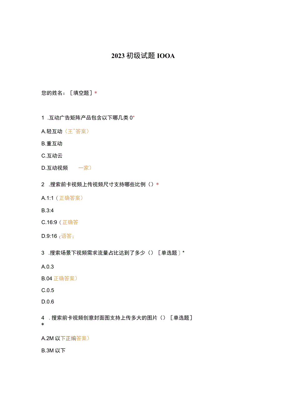 2021初级试题100A.docx_第1页