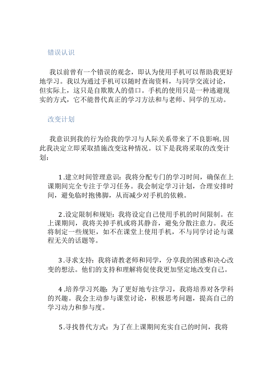 2023上课玩手机检讨书.docx_第2页