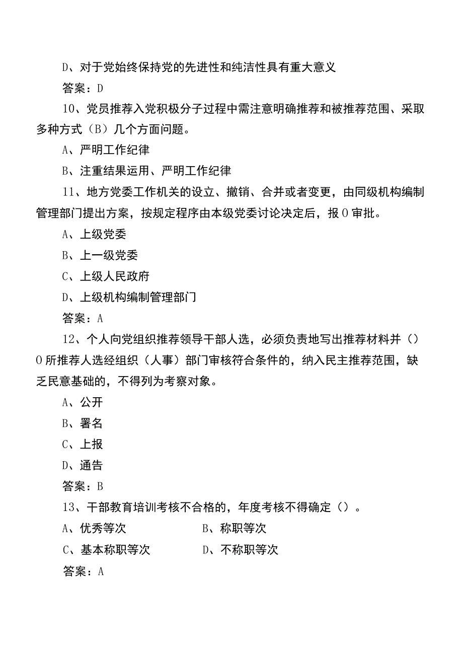 2023党章党规党纪应知应会知识检测题库（附答案）.docx_第3页