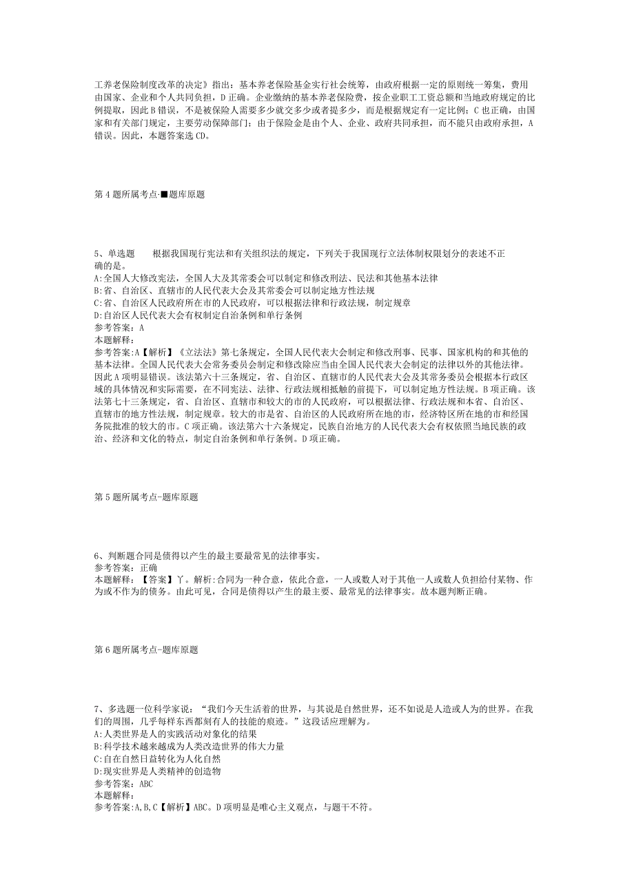 2023年05月广东省始兴县第二批公开招考“青年人才”强化练习卷(二)_2.docx_第2页