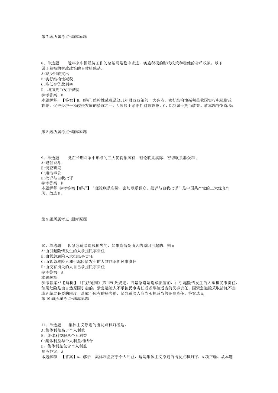 2023年05月广东省始兴县第二批公开招考“青年人才”强化练习卷(二)_2.docx_第3页