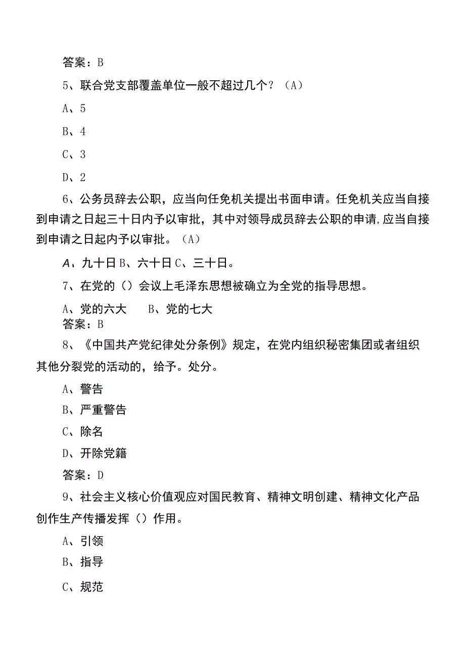 2022年基层党务知识综合训练（含参考答案）.docx_第3页