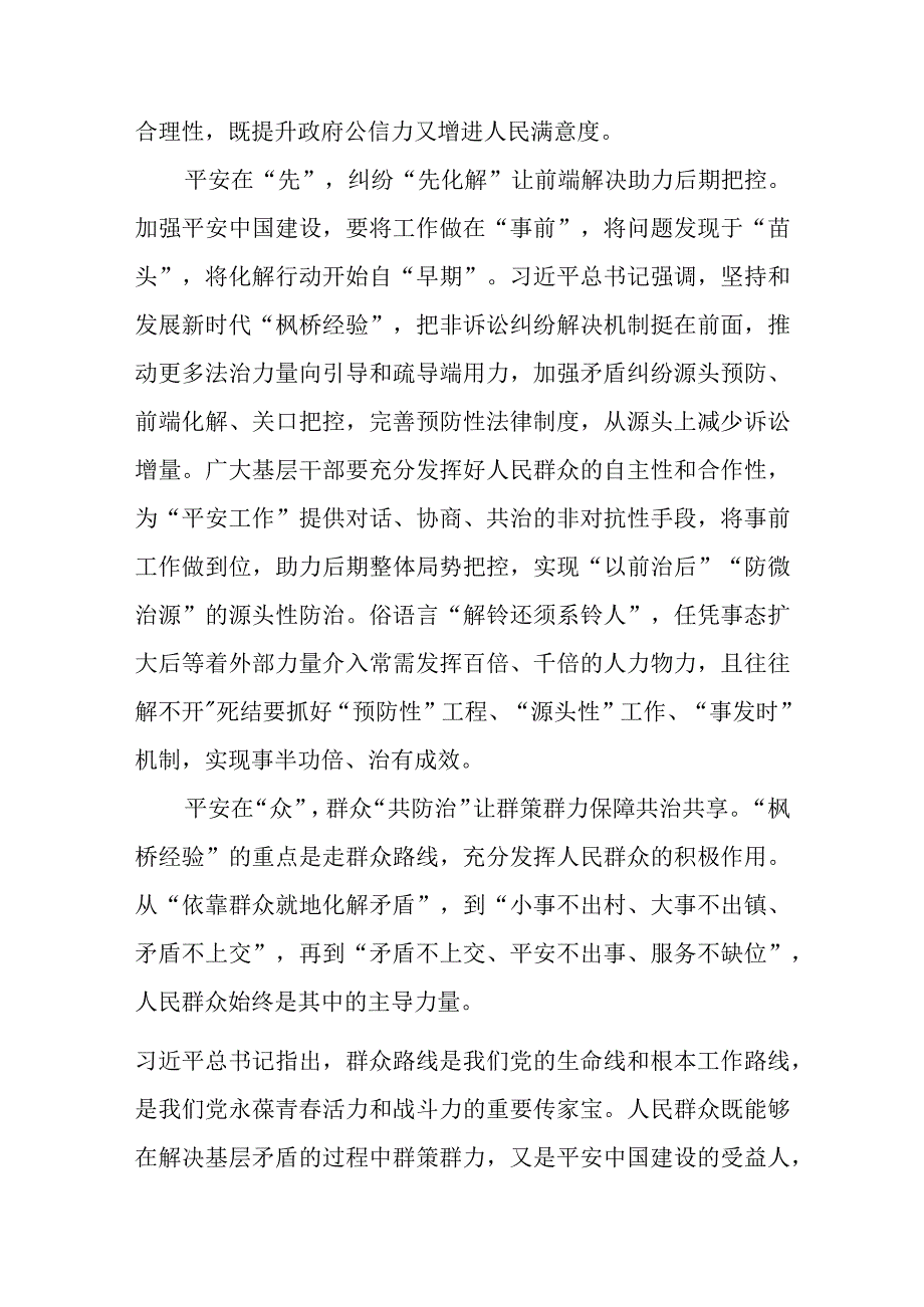 2023会见全国“枫桥式工作法”入选单位代表学习心得共5篇.docx_第3页